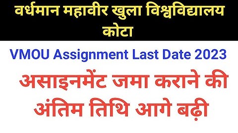 VMOU Assignment Last Date 2023  । VMOU July 2022 Assignment Last Date Extended