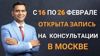 ОТКРЫТА ЗАПИСЬ НА МОИ КОНСУЛЬТАЦИИ.