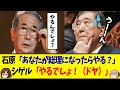 【石破首相】14年前のシゲルもクチだけはいっちょ前だった様子#shorts　#国会