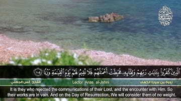 من سورة الكهف | القارئ أنس الجهني | HD | Anas al-Jahni | Surat al-Kahf''''
