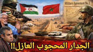 ماهي الوضعية القانونية والواقعية للمنطقة العازلة؟ وهل يشملها التفاوض الجاري ضمن قضايا الوضع النهائي؟