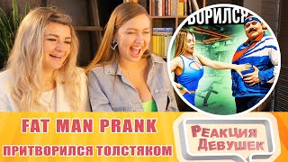 Реакция девушек. Мастер спорта притворился ТОЛСТЯКОМ в ЗАЛЕ 3 FAT MAN PRANK. Реакция.