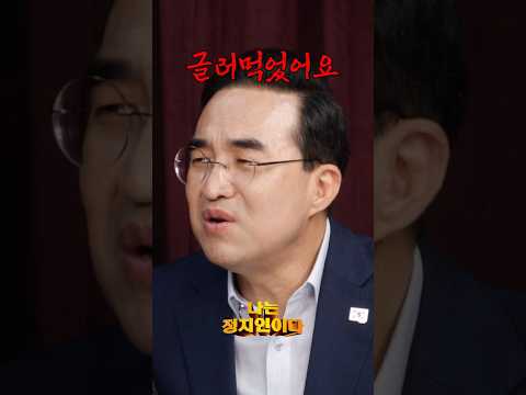 박홍근 '국민의힘, 글러 먹었다' #나는정치인이다 #국민의힘 #정당해산 #박홍근 #shorts