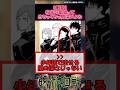 呪術廻戦の扉絵って闇深いよねに対する読者の反応集　#呪術廻戦 #反応集 #shorts