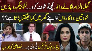 Nisho Weeping in Show | Nasir Adeeb &amp; Irshad Bhatti Dirty Vlogs | Fiza Ali Viral Video | RNN TV
