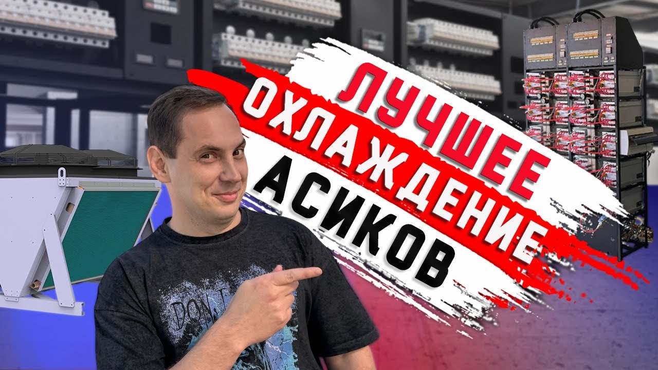 ОБЗОР ПРОМЫШЛЕННОЙ ГИДРОСТОЙКИ ДЛЯ МАЙНИНГА ОТ AHS 🔥🔥🔥