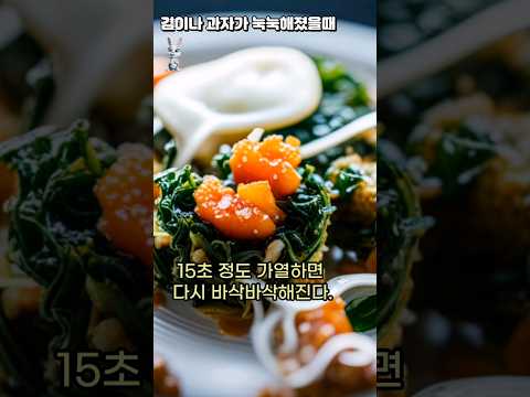 왜 이걸 몰랐지 눅눅한 과자를 바삭하게 하는 법 