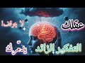 التوقف عن العادة السرية كيف يؤثر على دماغك وحياتك تحليل نفسي وتغيير جذري في 2025 