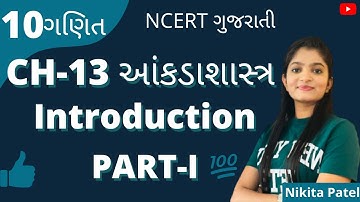 CH-13 આંકડાશાસ્ત્ર(Statistics) । Std-10 Maths | Introduction | NCERT New Syllabus | Nikitamam.