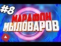 Марафон Мыловаров 8 I Форма "Квадрат" I Aromasoap