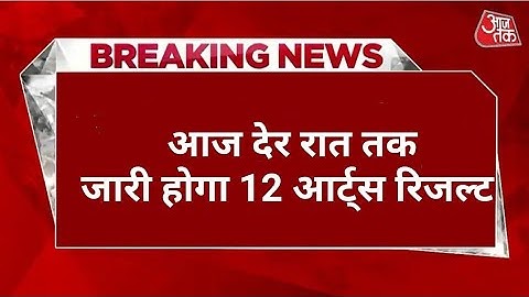 RBSE 10th 12th result declared 2023 । Rajasthan 10th 12th result kab Jari hoga राजस्थान बोर्ड रिजल्ट