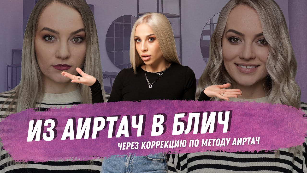 Из Аиртач в рельефное бразильское окрашивание! Кому рецепт? Пишите комменты. Сохраняйте видео ❤️