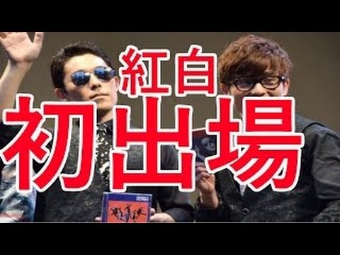 オリラジ率いる「ＲＡＤＩＯ　ＦＩＳＨ」、紅白に白組で出場！当初の企画枠から急転