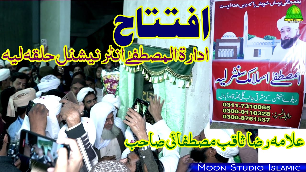 Opening Ceremony | Idarat Ul Al Mustafa International Halqa Layyah ...