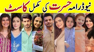 Hasrat Drama Cast Episode11 12 13|Hasrat Drama All Cast Real Names|#Hasrat #KiranHaq #FahadSheikh#sa