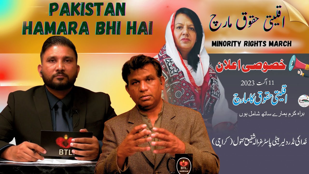 Pakistan Hamara Bhi hai | Minority Rights March on 11 august | Uniting for Equality |2023