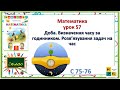 Математика 2клас урок 57 Доба. Визначення часу за годинником. Розв’язування задач на час  Листопад