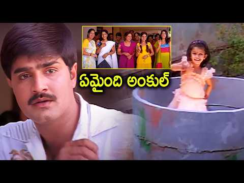 Evandoi Srivaru Movie Srikanth With Children Funny Scene | Telugu Movie Comedy Scenes | iDream