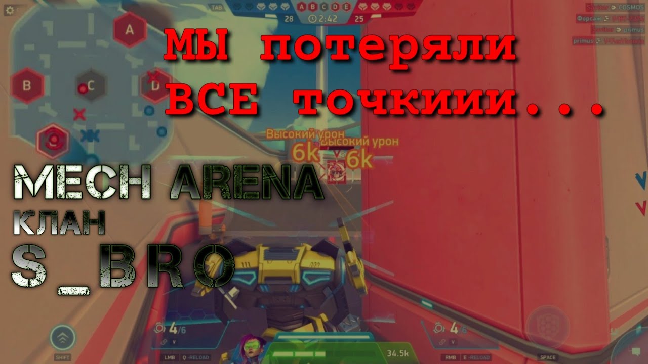 игра Mech Arena | S_BRO vs WHALE | красивый бой по тактике