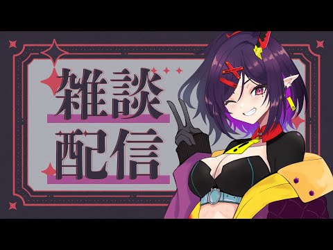 【雑談】お話しない？？【個人VTuber/金熊きけん】