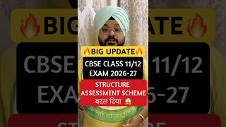 CBSE BAD NEWS🤯 for class 11 &amp; 12 2026-27😱| CBSE BIG UPDATE 2026🔥#cbse #shorts #bignews #class12