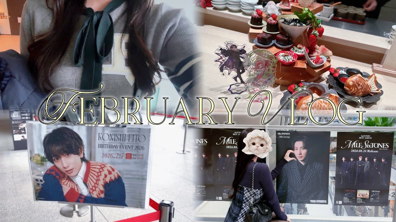 オタクVlog | 俳優、ジャニーズ、にじさんじを推しているオタクの2月🍓まとめ