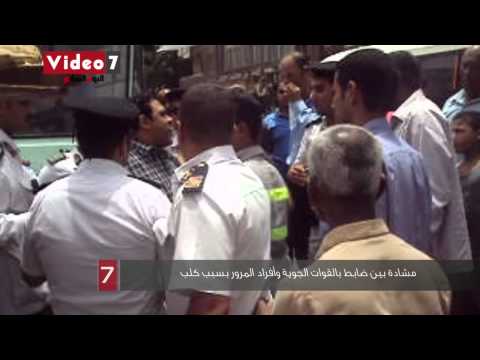 مشادة بين ضابط بالقوات الجوية وأفراد المرور بسبب كلب 
