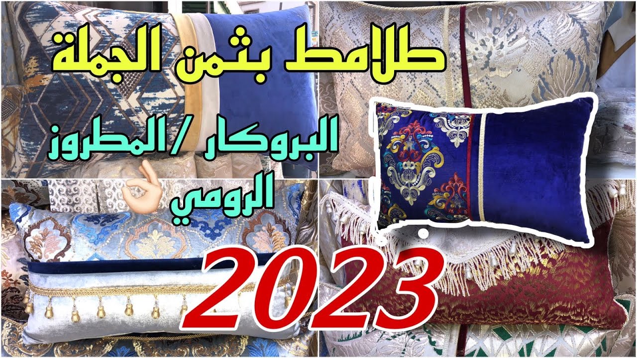 طلامط 2023 📢  تلامط بثمن الجملة صولد مضايرش🤯تلامط رومي هوتة توصيل بالمغرب والخارج هجووم🏃