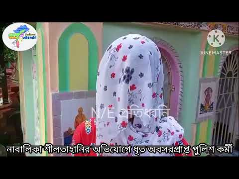 বুড়োটা নাবালিকার সঙ্গে কি করল শুনুন,,, উদয়পুর ফুলকুমারীতে