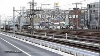 JR貨物　押し次郎ことEF210 302号機　今日も2087ﾚの仕様に。