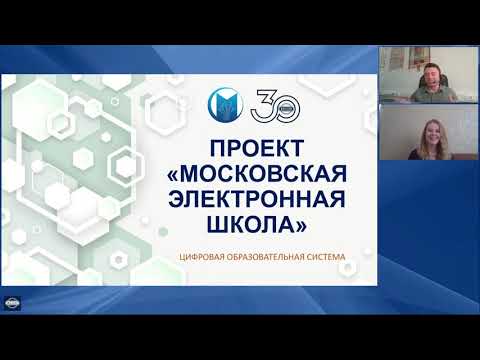 Методическая пятница МЭШ: в помощь учителю иностранного языка