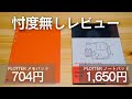 PLOTTERのメモパッドが最強なのは分かった。じゃあ1600円のノートパッドは宇宙一のはず。