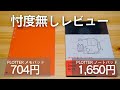 PLOTTERのメモパッドが最強なのは分かった。じゃあ1600円のノートパッドは宇宙一のはず。