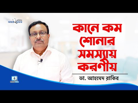 ভিডিও: শ্রবণশক্তি কমে যাওয়া কি কোভিডের লক্ষণ?