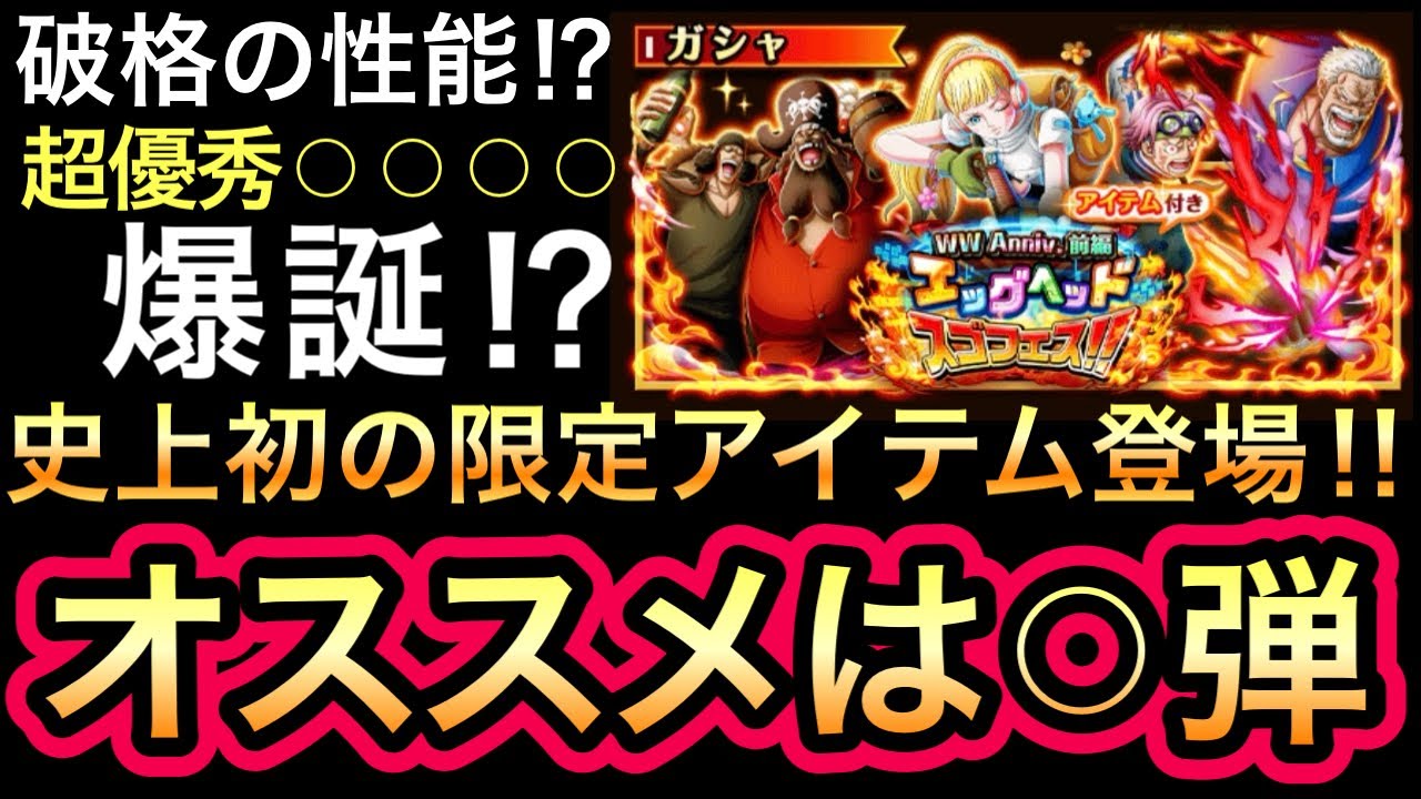 【トレクル】海外周年スゴフェス 詳細判明!!オススメは◯弾!!あのキャラと相性抜群な超優秀◯◯◯◯爆誕!?史上初の限定アイテム登場!!【海賊王への軌跡 VS シリュウ】【大乱戦】【討伐祭】【OPTC】