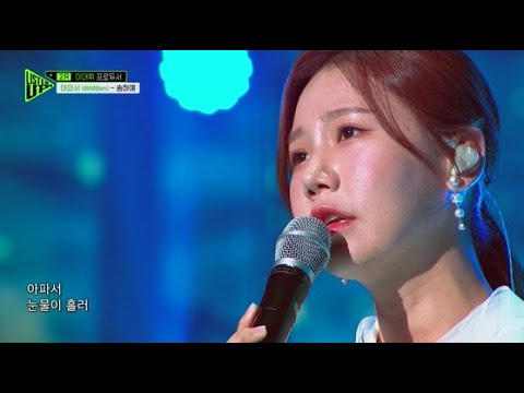 Prod 이대휘 송하예 아파서 00 00 Am Listen Up 리슨 업 KBS 220820 방송