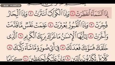 سورة الانفطار عبدالله عواد الجهني