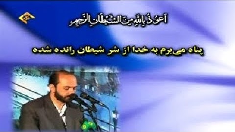 النور 35-38 والكوثر - القارئ سعيد طوسي