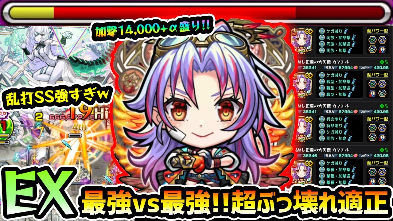 【カマエル】※EXアムネディア出たぞ！！毎ターンHP16,000回復&超高火力の殴り&乱打SSで、最強の敵を殴りで粉砕！！加撃14,000+αの最強カマエル艦隊で挑んだ結果...五大天使 使ってみた