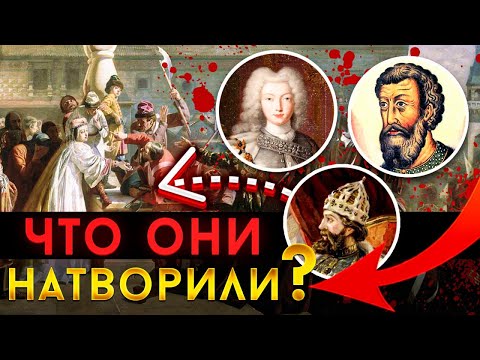 Три худших правителя в истории России