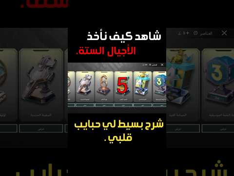 شاهد كيف نأخذ لقب الأجيال الستة  ببجي بيشو ستيفن اجل ك