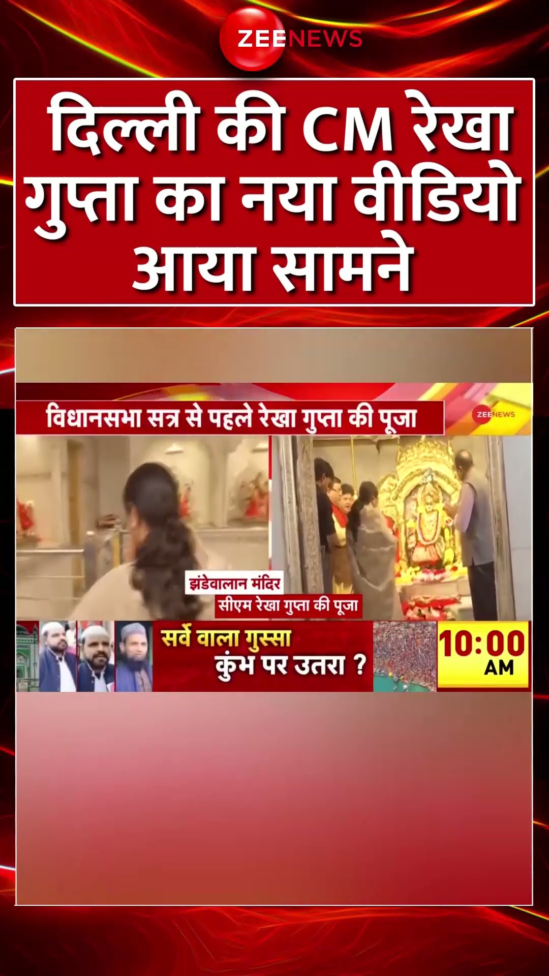 #shorts: दिल्ली की #cmrekhagupta का नया वीडियो आया सामने #delhicm #trending #bjp #aap #delhinews