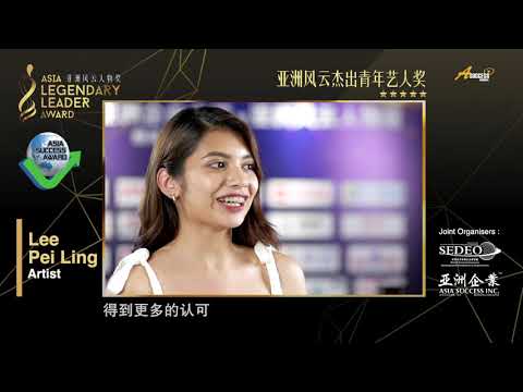 ALLA 2019/2020 Winner Interview - Lee Pei Ling 李佩玲