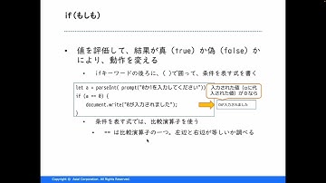 第2章(1)if～JavaScriptで学ぶプログラミング入門