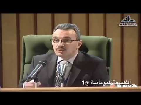 د الطيب بوعزة الفلسفة اليونانية