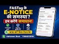🚨 FASTag E-Notice Problem Solution | Blacklist / Hotlist FASTag Fix | All India Solution