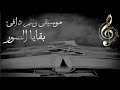 موسيقى ونغم دافئ موسيقى بقايا الصور