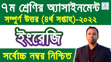 ৭ম শ্রেণির ইংরেজি এসাইনমেন্ট উত্তর ৪র্থ সপ্তাহ ২০২২ Class 7 English Assignment Answer 4th week 2022.