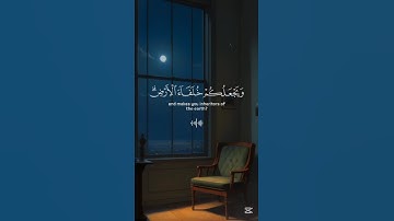 سورة النمل❤️🎧#القرآن_الكريم #القرآن #قرآن #تلاوة_خاشعة #quran #like #subscribe #mydesign #explore
