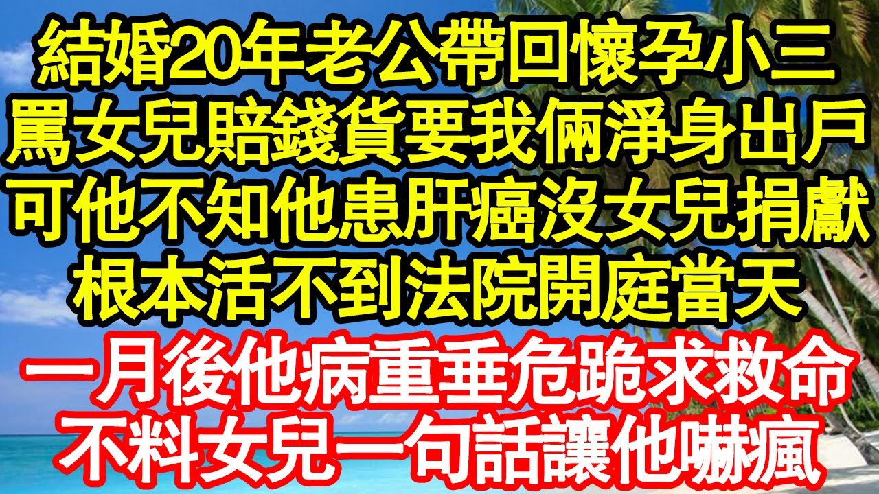 孩子即將臨盆時，我被小三推倒差點一屍兩命，婆婆趕到竟怒罵生女兒都是賠錢貨，還偷偷將房子過戶給小三兒子，我撥通了那個塵封已久的號碼，一個 婆婆星期後淪為乞丐#风花雪月#阿丸老人堂#真情故事會#幸福心語